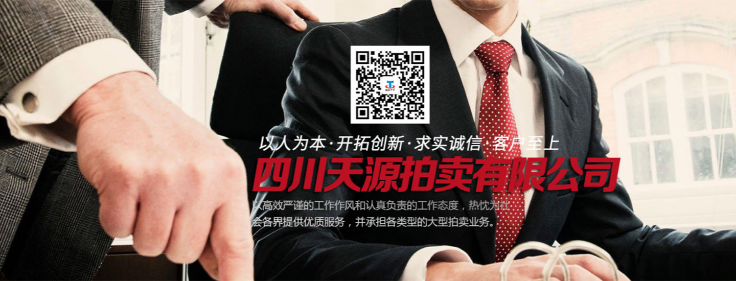 一拍）位于四川省成都市龙泉驿区同安街道忠诚路182号附国际足球村号7栋3单元5楼501号住宅--四川天源拍卖有限公司